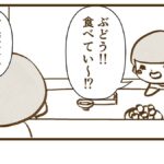 子どもの気持ちを受け止めると素直になる!?【ぶどうが食べたいコウの話】