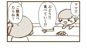 子どもの気持ちを受け止めると素直になる！？【ぶどうが食べたいコウの話】