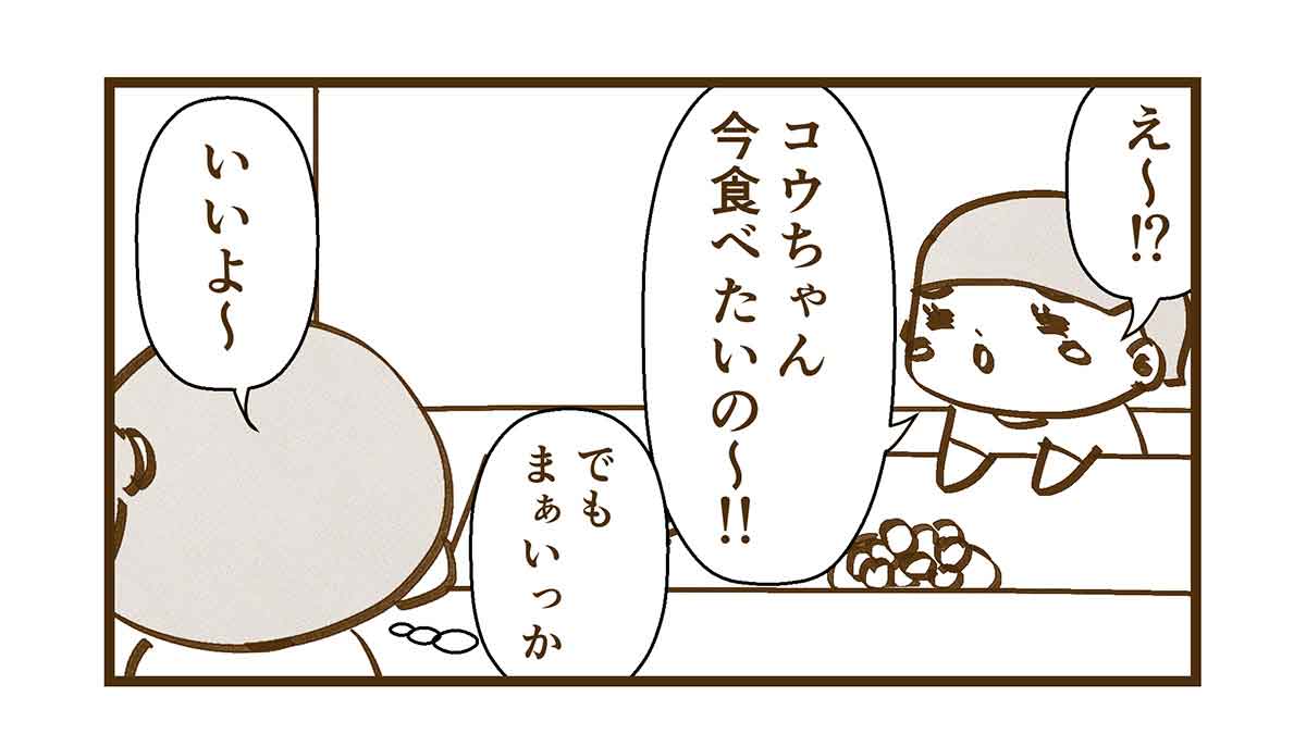 食べていいと言うママ