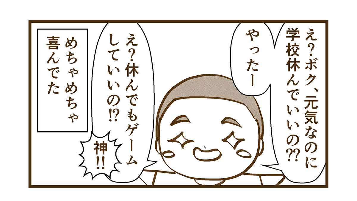 元気なので学校休めて大喜びのすん