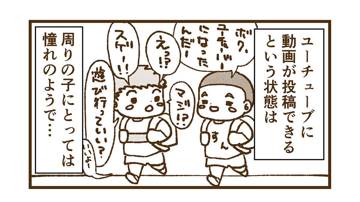 ユーチューバーは憧れの的