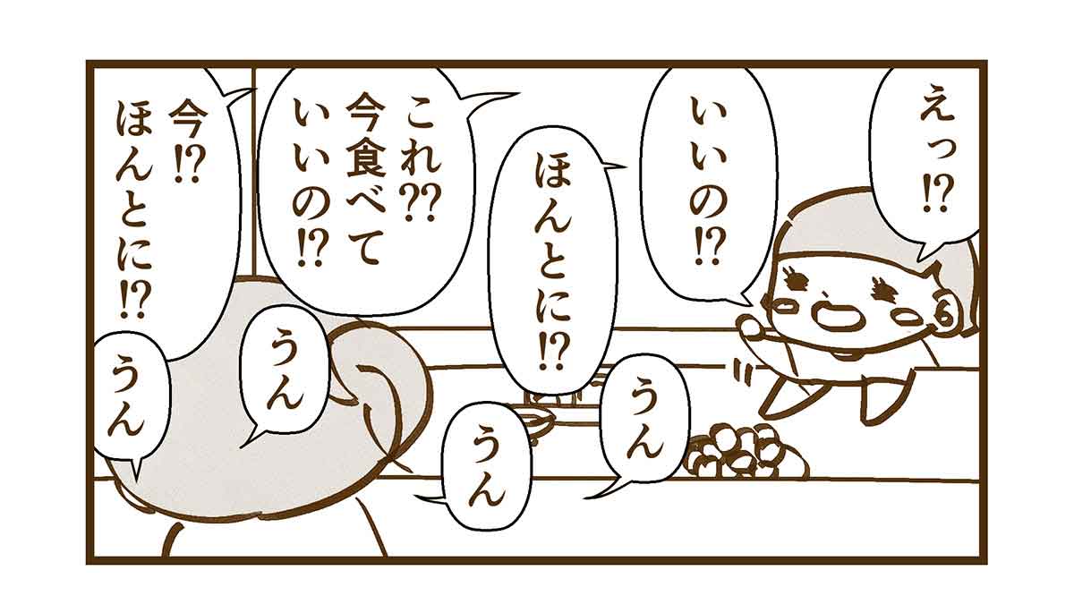 めっちゃ確認してくるコウ