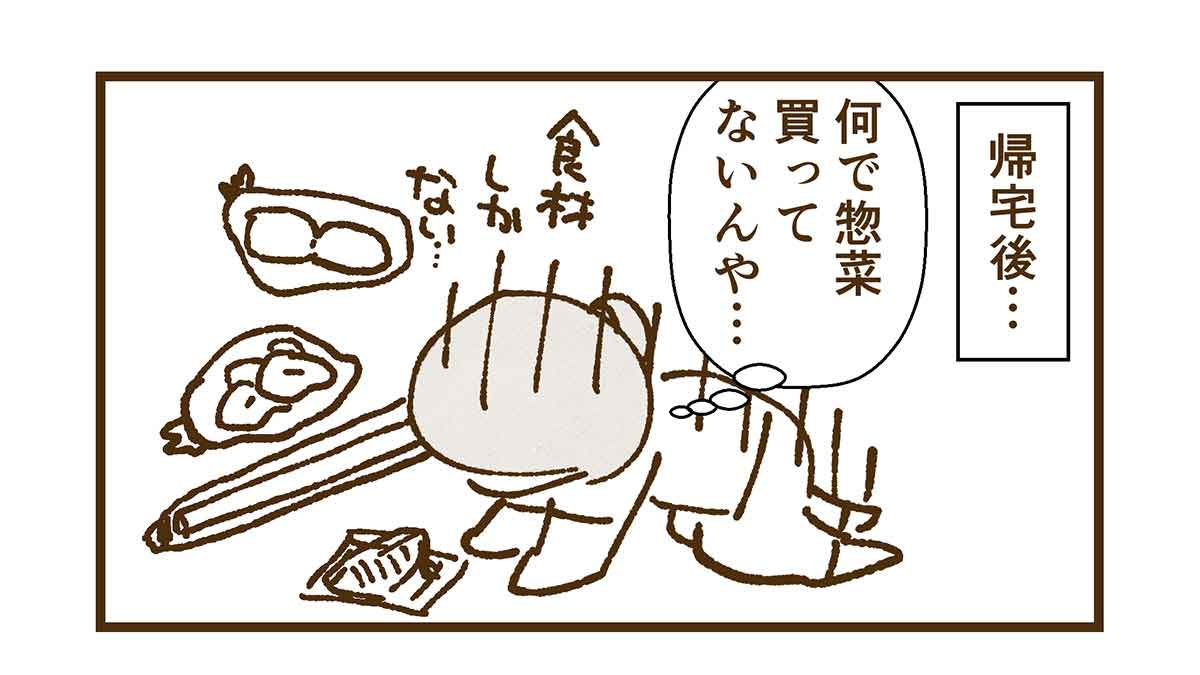 惣菜を買ってないことに後悔するイラスト