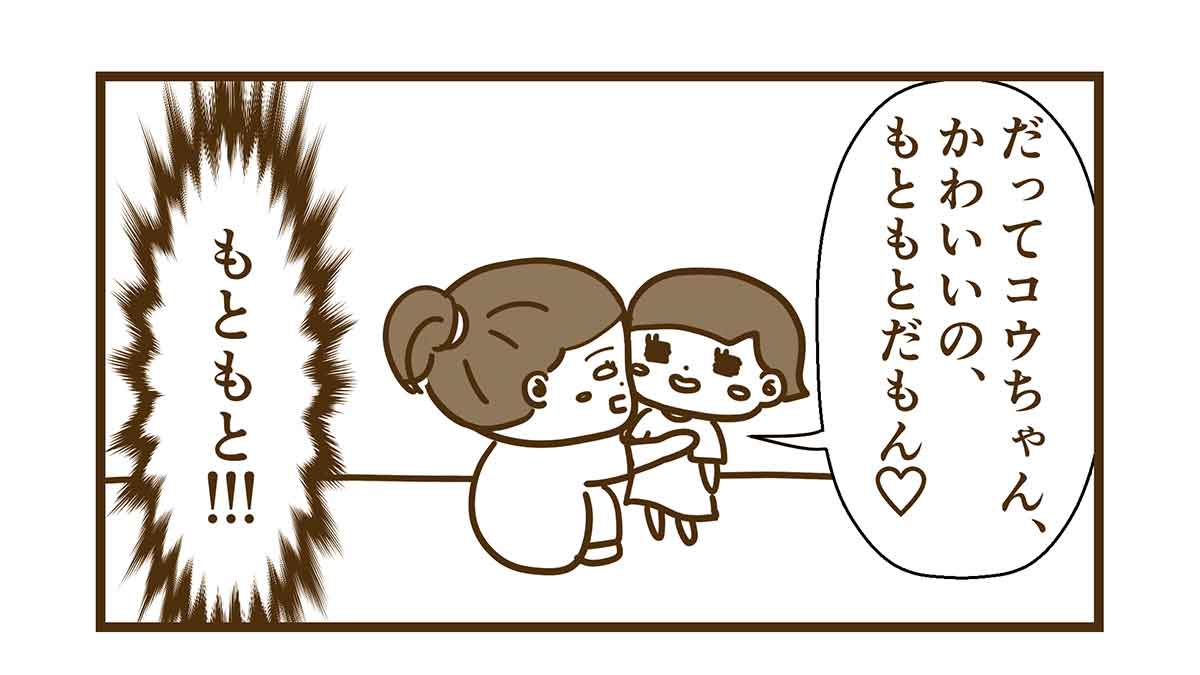 もともと可愛いコウ