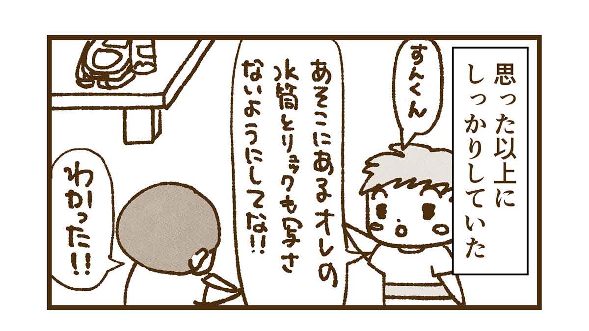 危機管理が高い友達