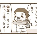 夏休みに鍵盤ハーモニカを持って帰ると必ず遊ぶ