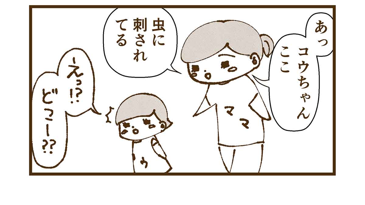 虫刺されコウちゃん