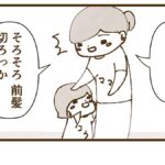 娘の前髪が長かったので切ったら思った以上に切り過ぎてしまったけど…
