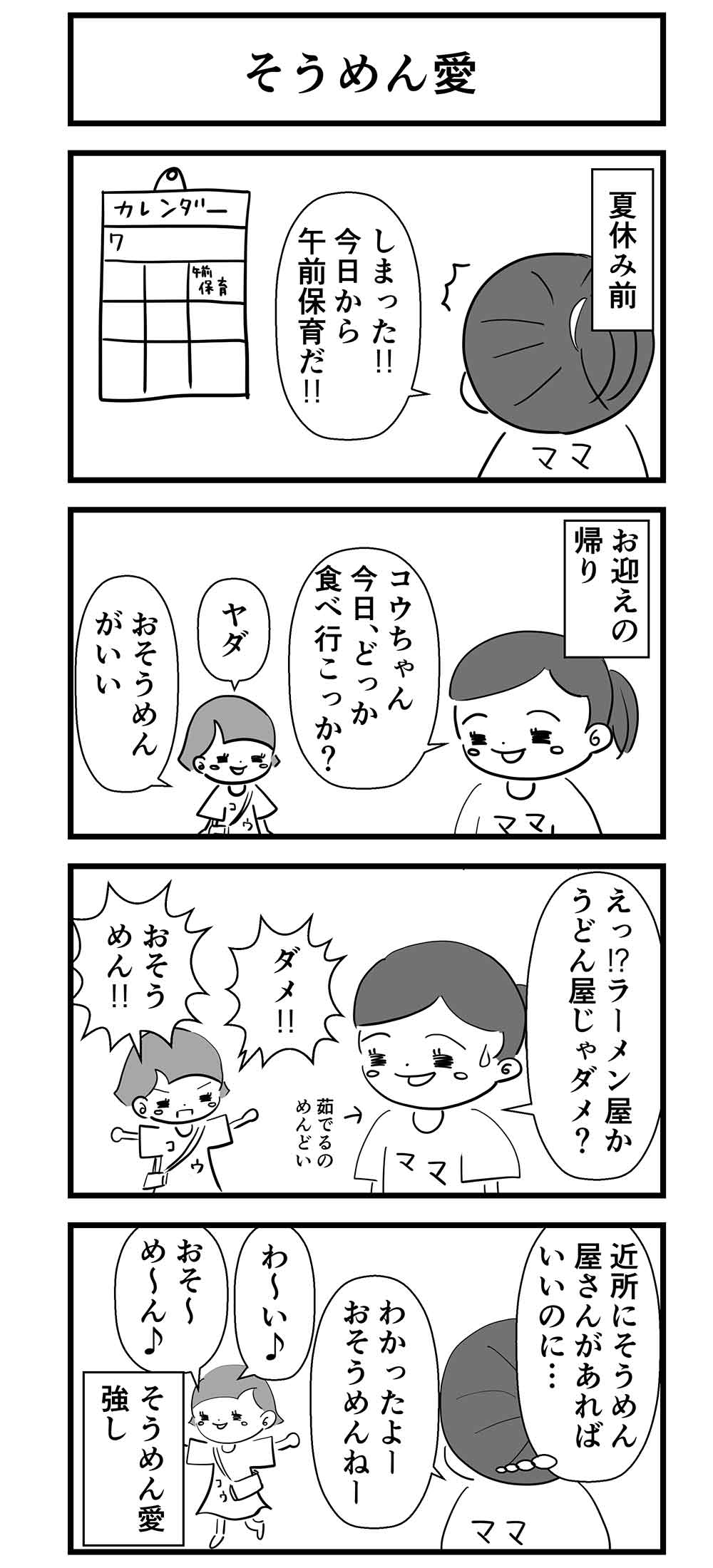 どうしてもそうめん食べたいコウ