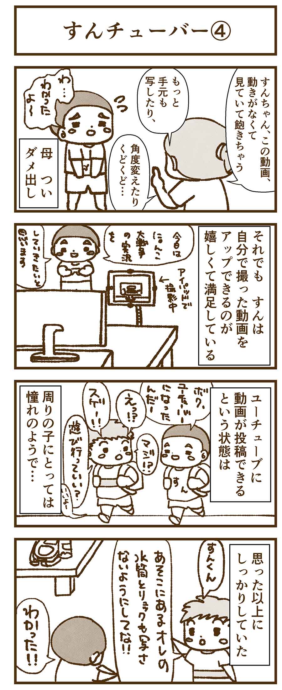 意外としっかりしている子供達4コマ