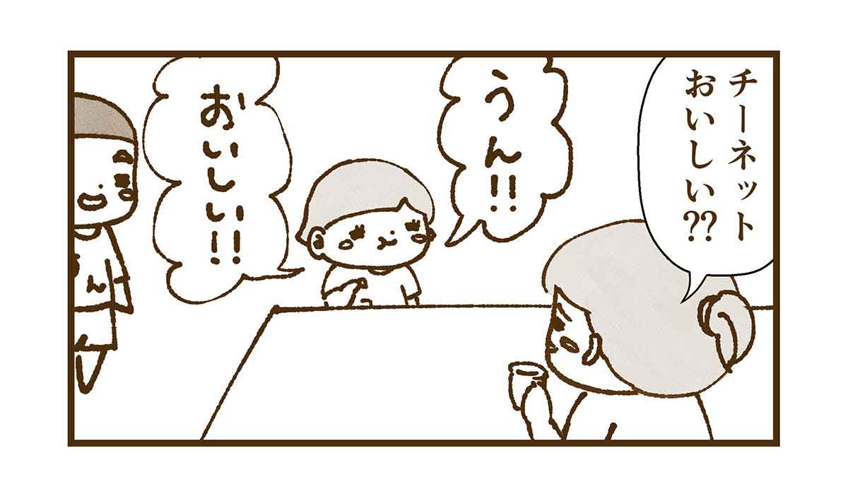 チーネットおいしい