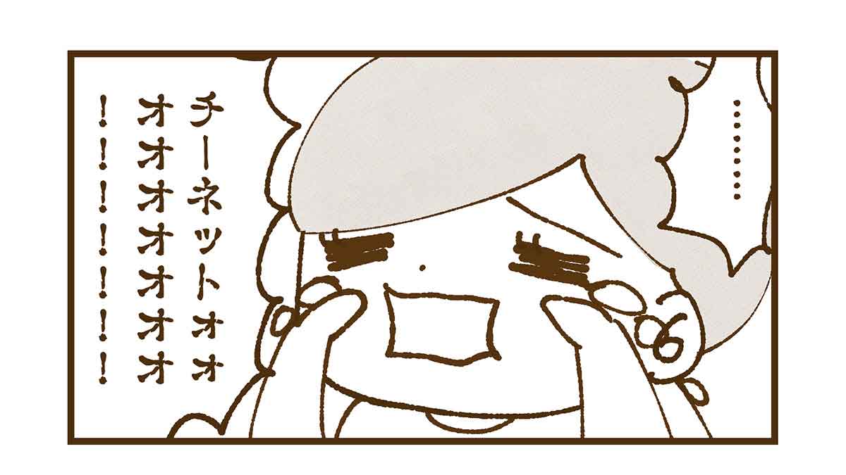 チーネットが聞きたいママ