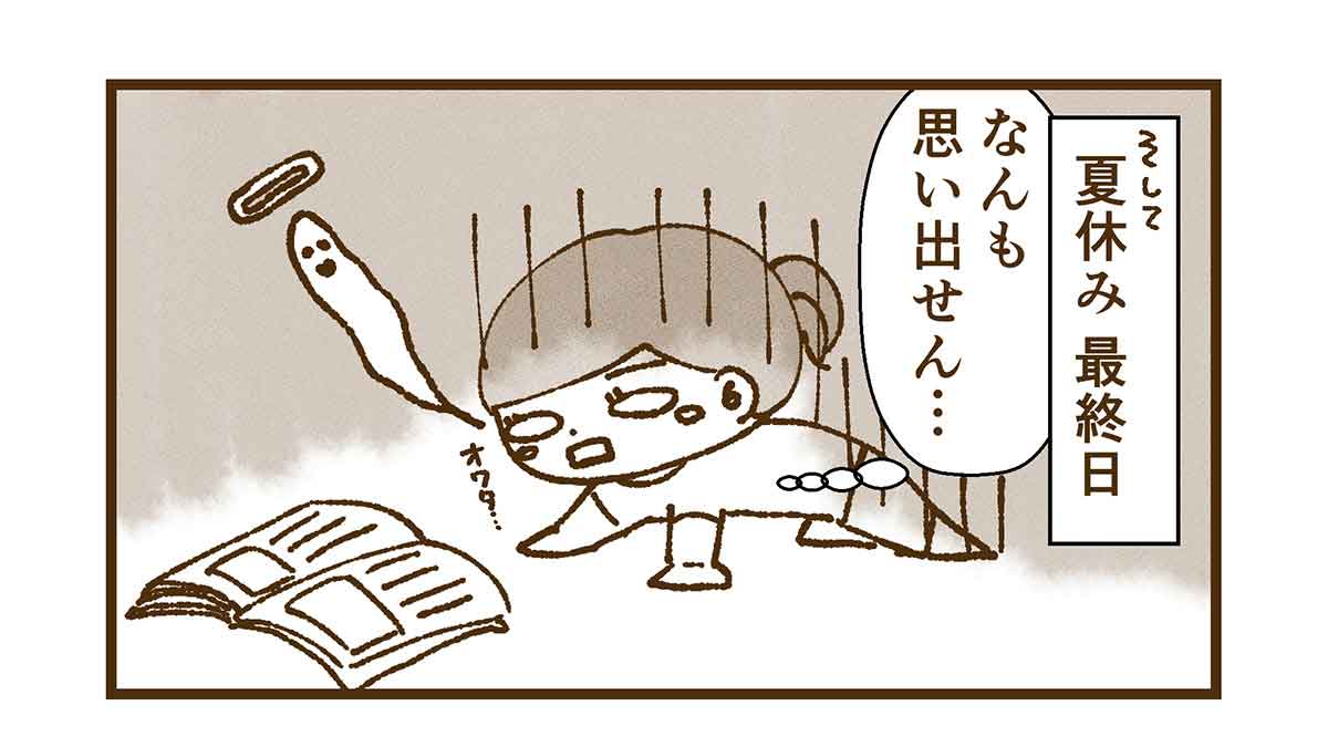 夏休みの思い出が何も思い出せない