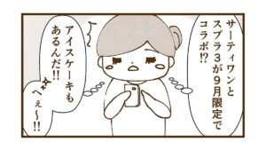 息子の誕生日ケーキはスプラ3のアイスケーキで決まり！？