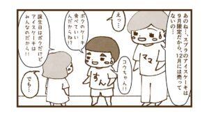 9月限定でも12月の自身の誕生日にスプラのアイスケーキが食べたい娘氏