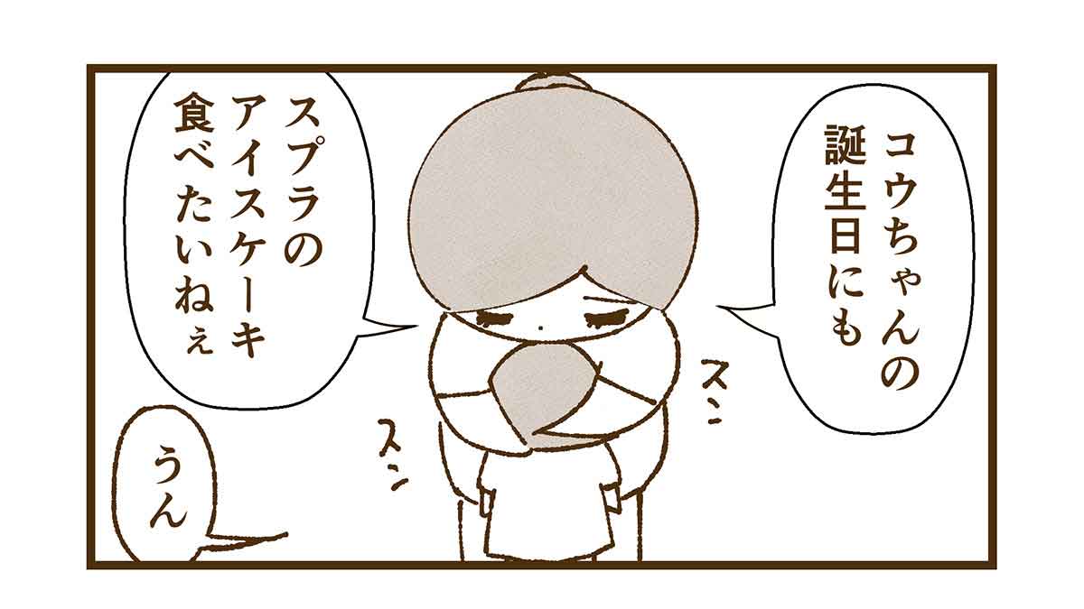 誕生日にアイスケーキ食べたい