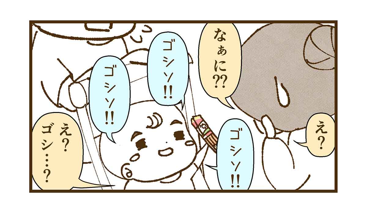 ギョニソをゴシソというすん