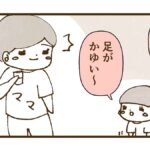 「足がかゆい」というので見てみたら…