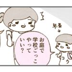 お庭で学校ごっこしたい娘の荷物が大量だった