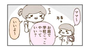 お庭で学校ごっこしたい娘の荷物が大量だった