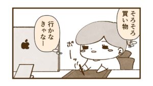 買い物はギリギリになるまで行かないタイプです