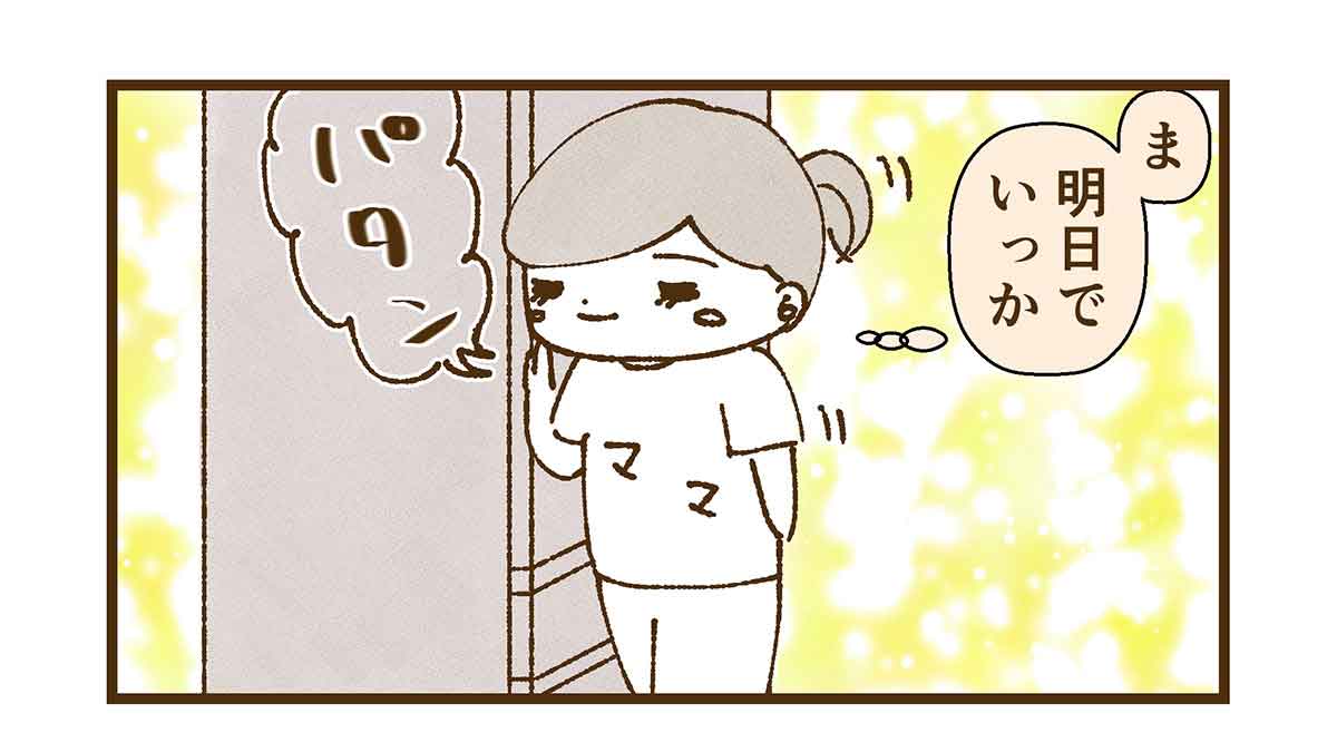 買い物はまた明日