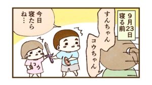 9月24日は何の日でしょう？