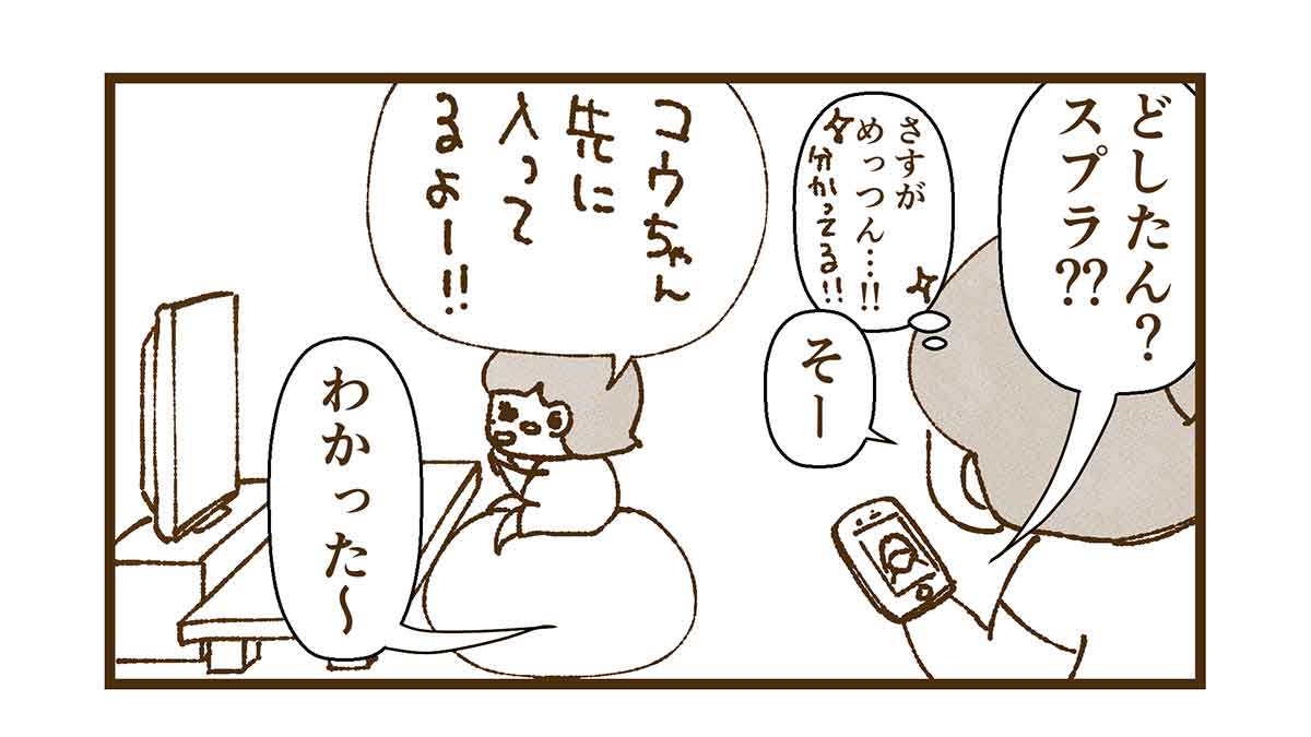 スプラの為に電話