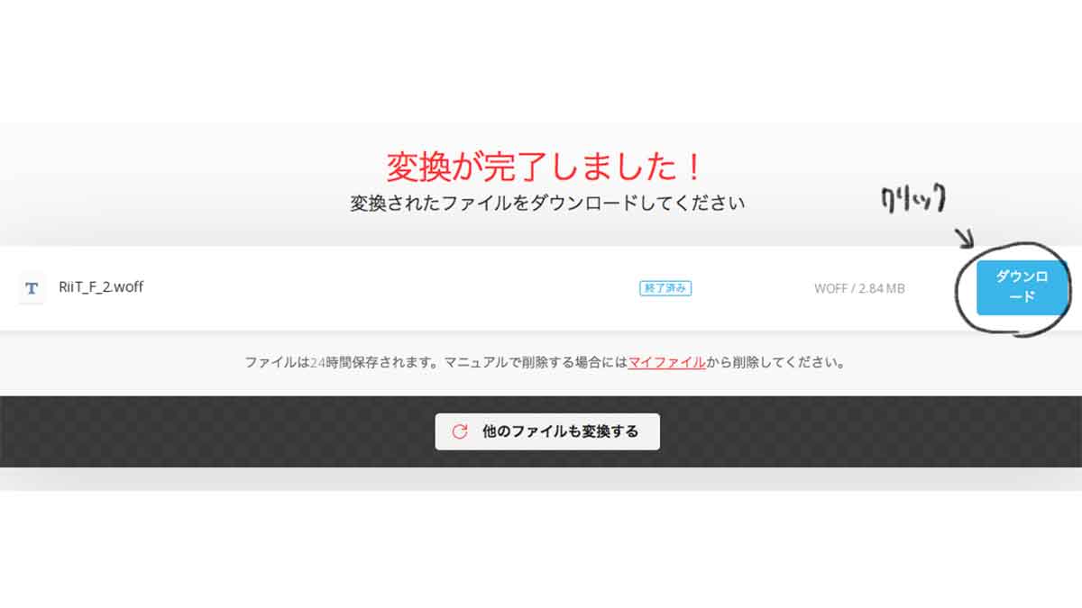 ダウンロードをクリック