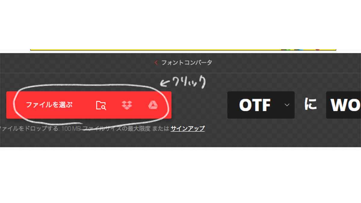 変換ファイルを選ぶ