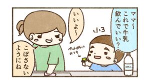 ペットボトルのフタに牛乳入れて飲みたい