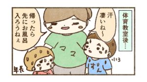 汗だくで帰った日のお風呂の時間は…