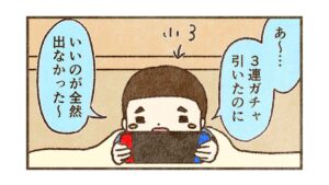 「◯連ガチャ」の「連」は「連続」という意味だから「1連」とは言わないんだよ