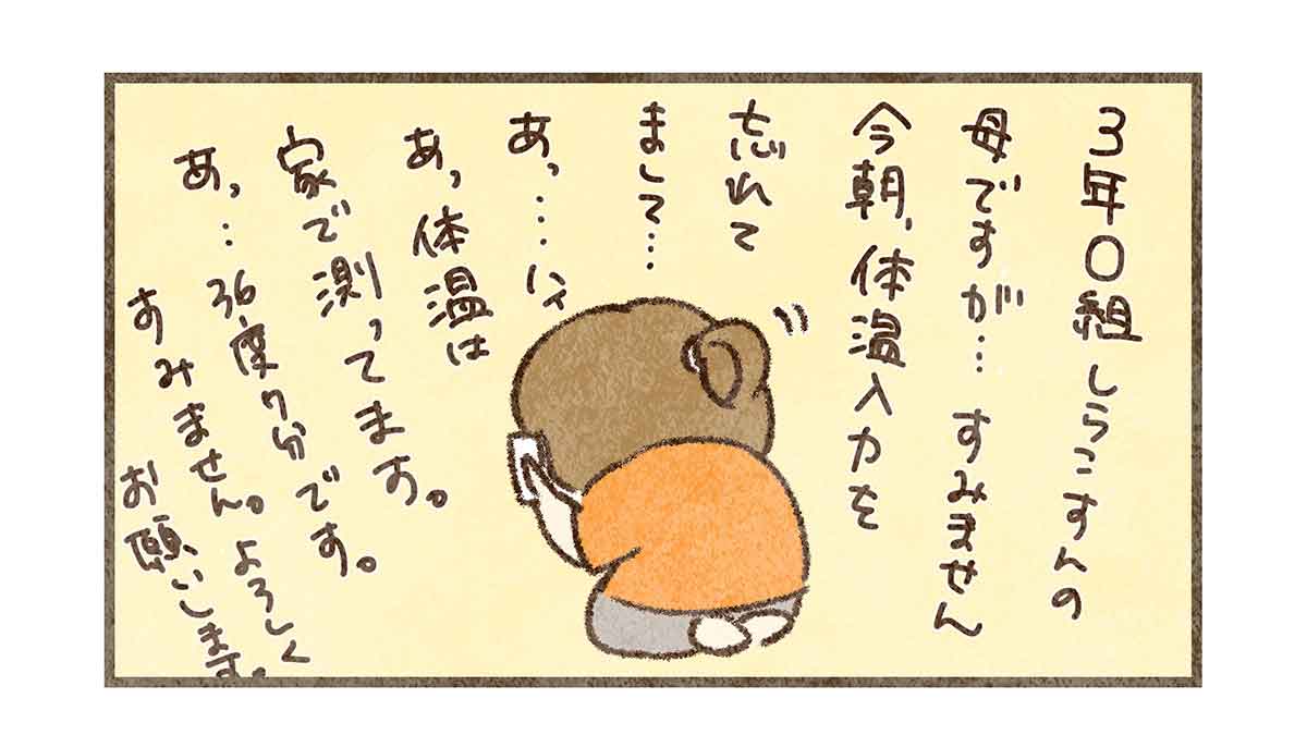 学校に電話するママ