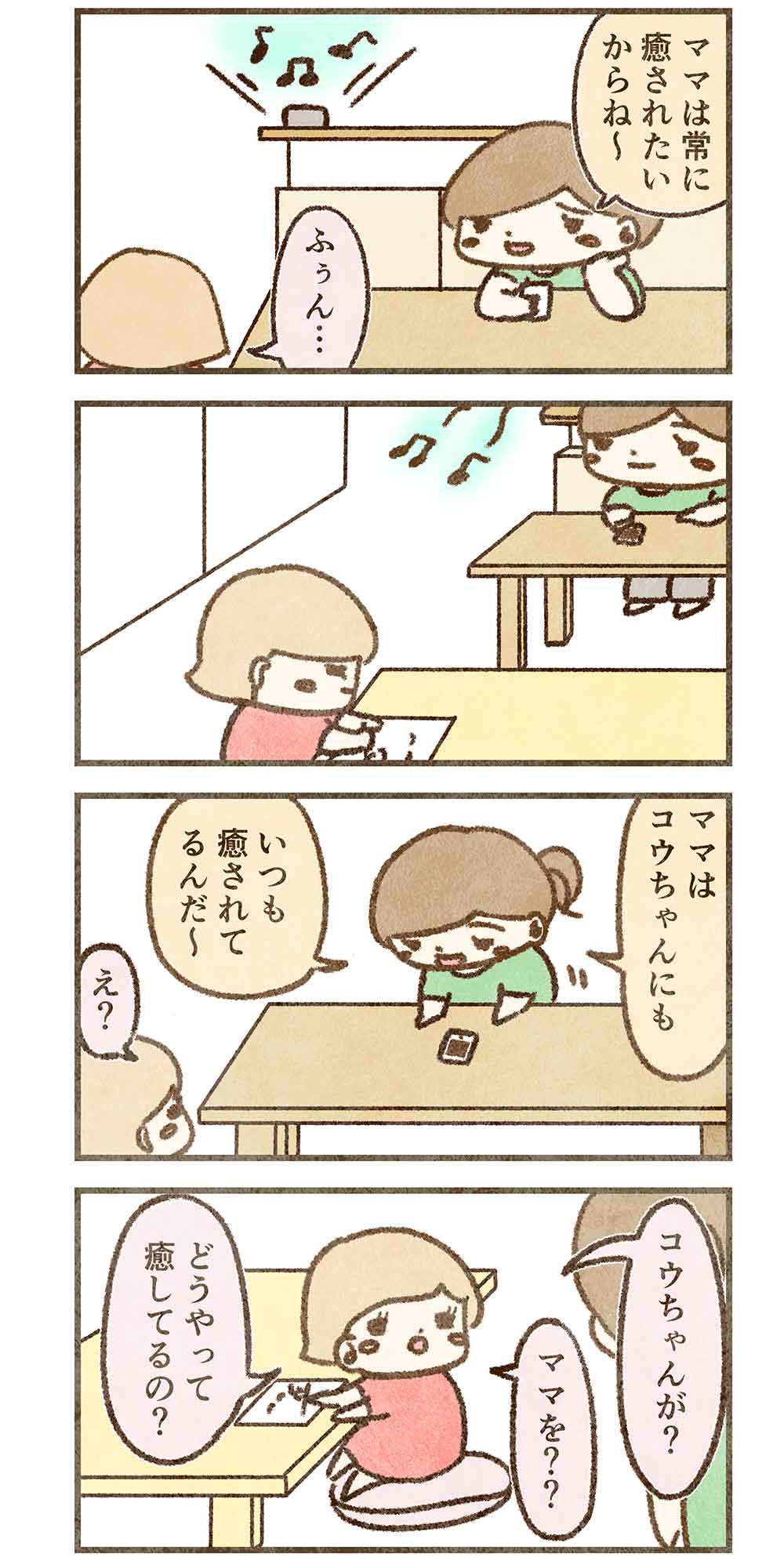 常に癒されたいママ