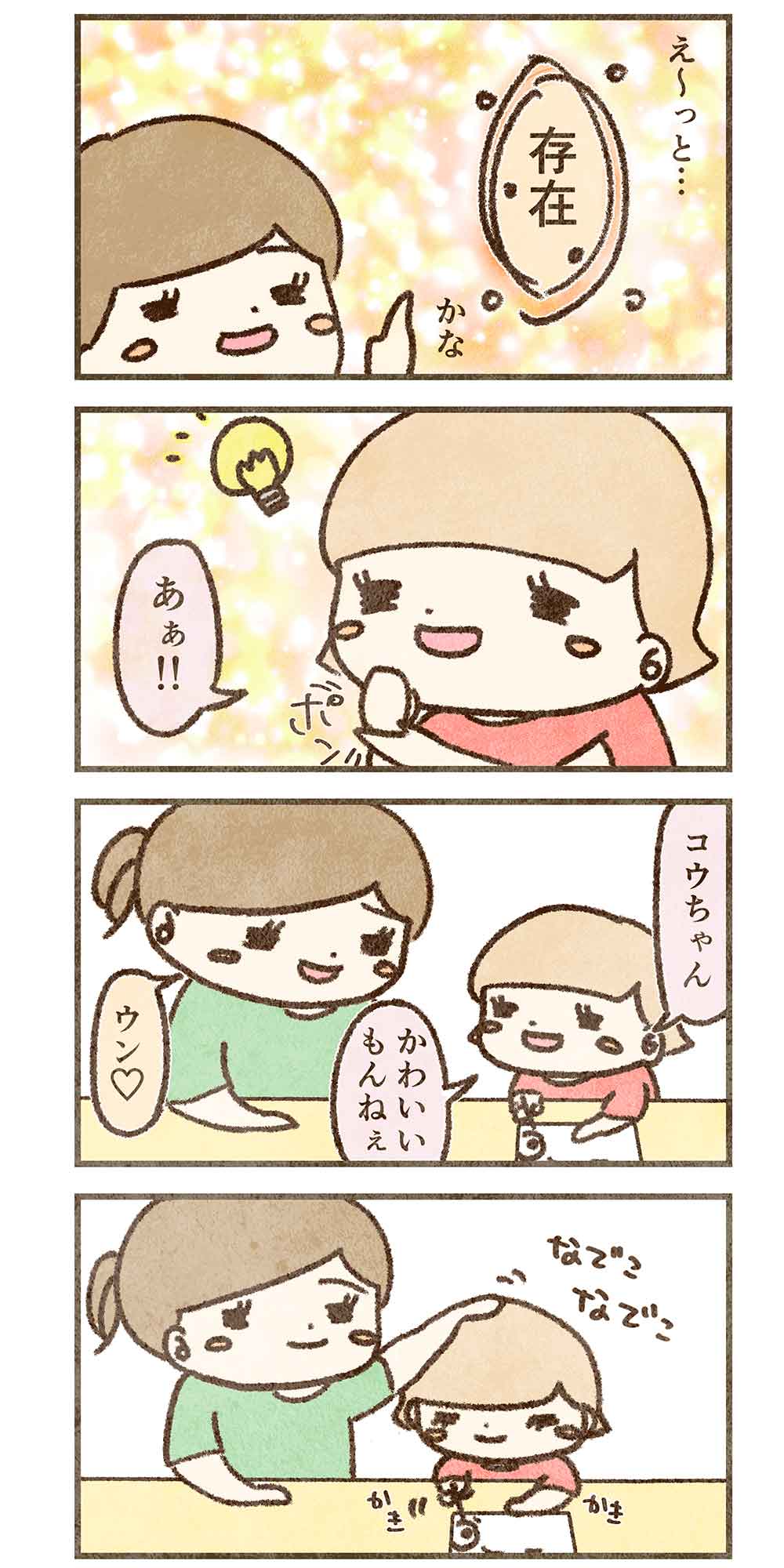 自己肯定感が高い娘