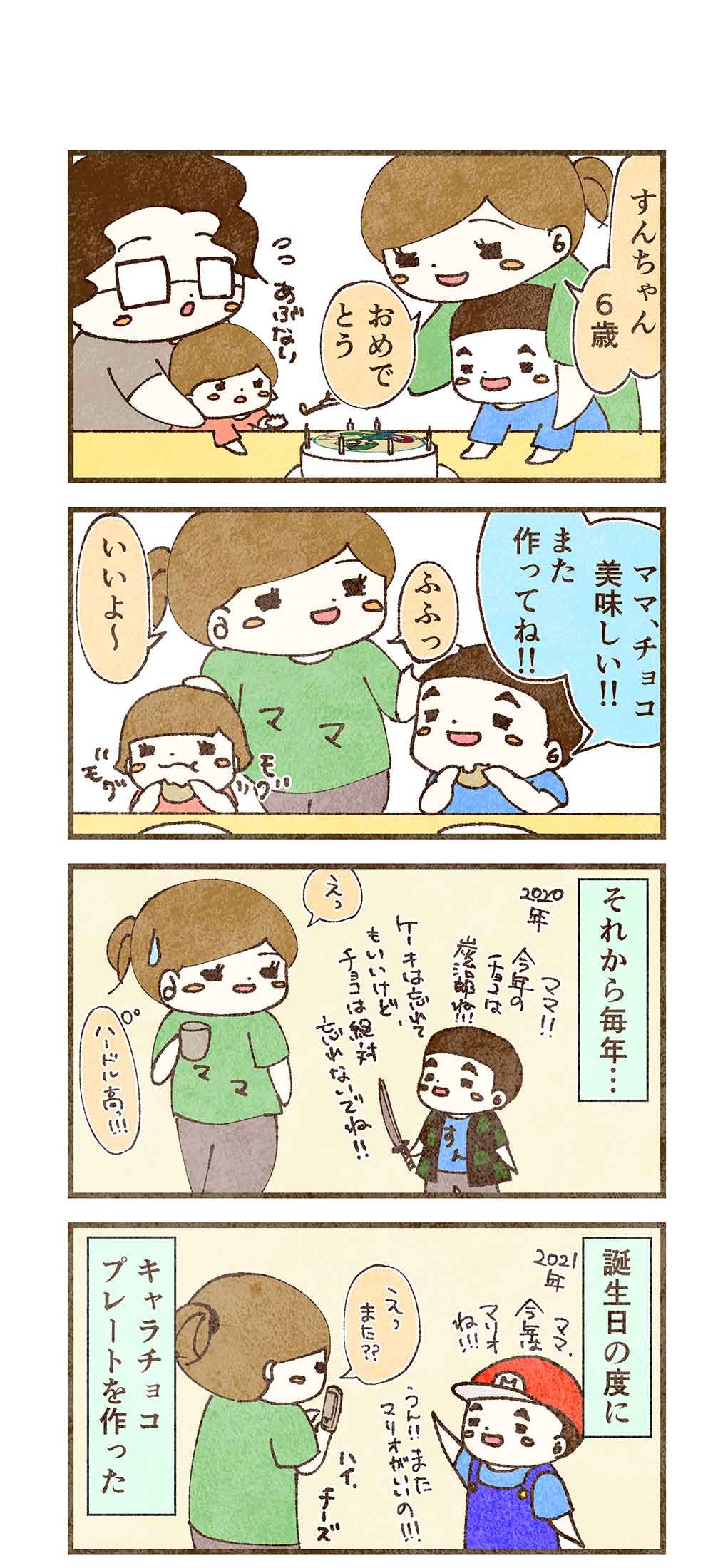 キャラチョコプレート4コマ2