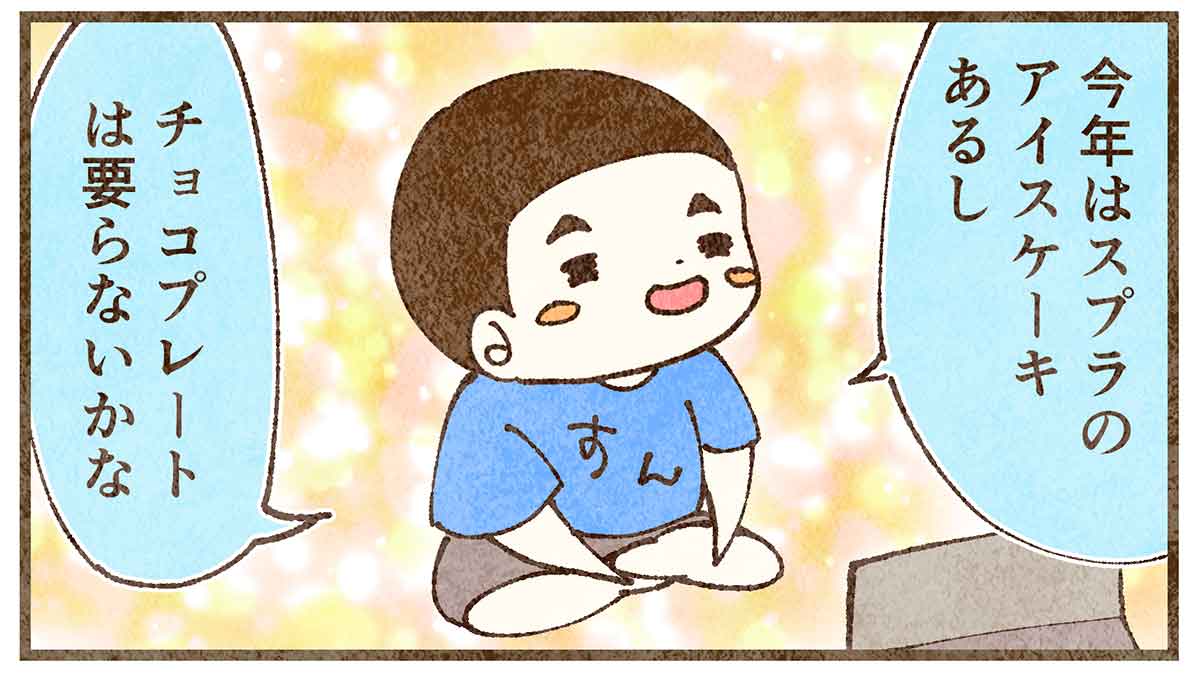 チョコプレート4コマ4