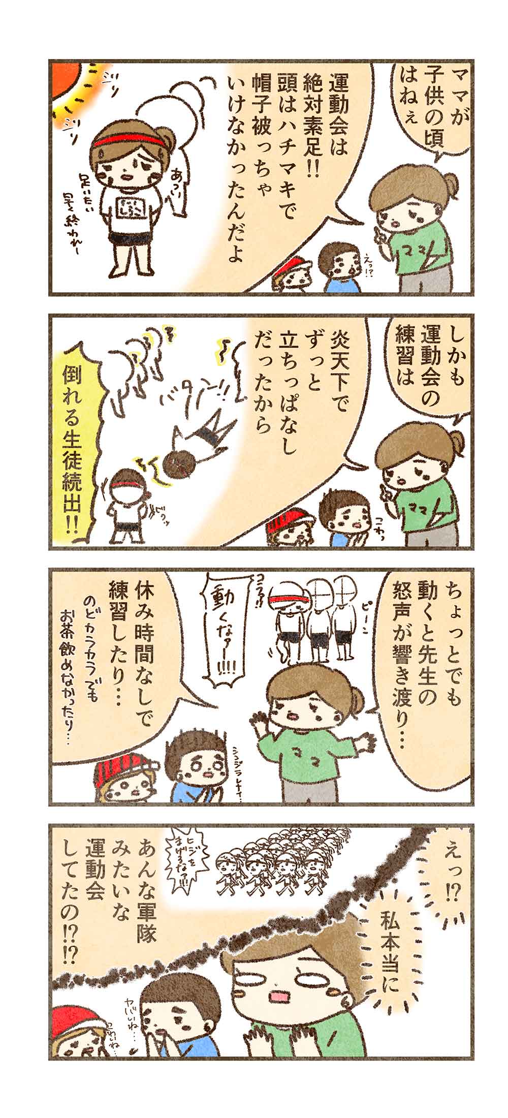 本当にあった怖い昔の運動会