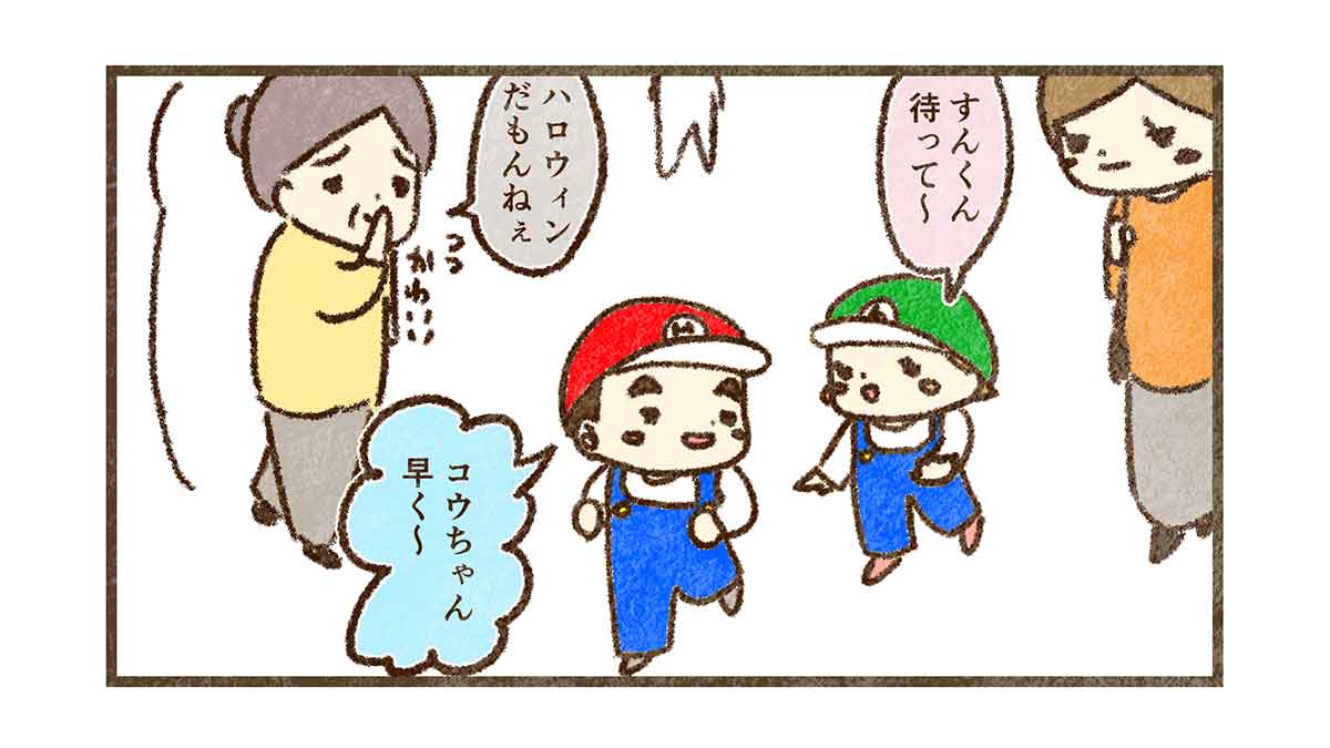 マリオとルイージで外出