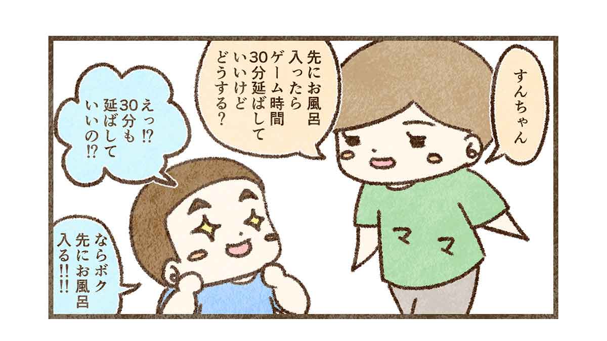 先お風呂でゲーム時間を延ばす