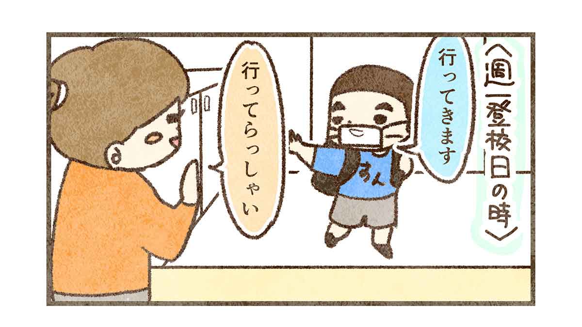 元気に行ってきます出来てたすん