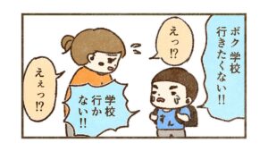 すんが泣いて「学校行きたくない！」と言うので安易に休ませようとした話【2話目】
