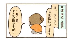 「学校行きたくない」という理由で学校を休もうとすると…【3話目】