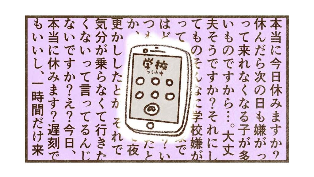 学校の電話対応