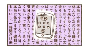 学校は行くもの【4話目】