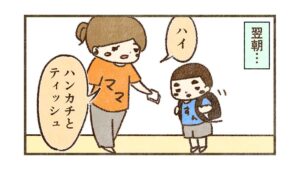 翌朝の支度はいつも通りだったけど…【5話目】