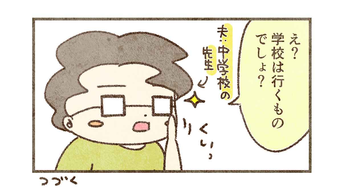 学校は行くもの