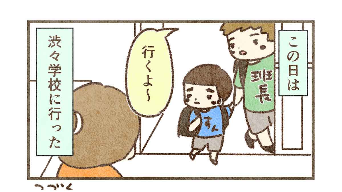 渋々登校するすん