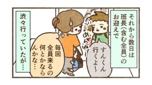 集団登校で行けなくなった【8話目】